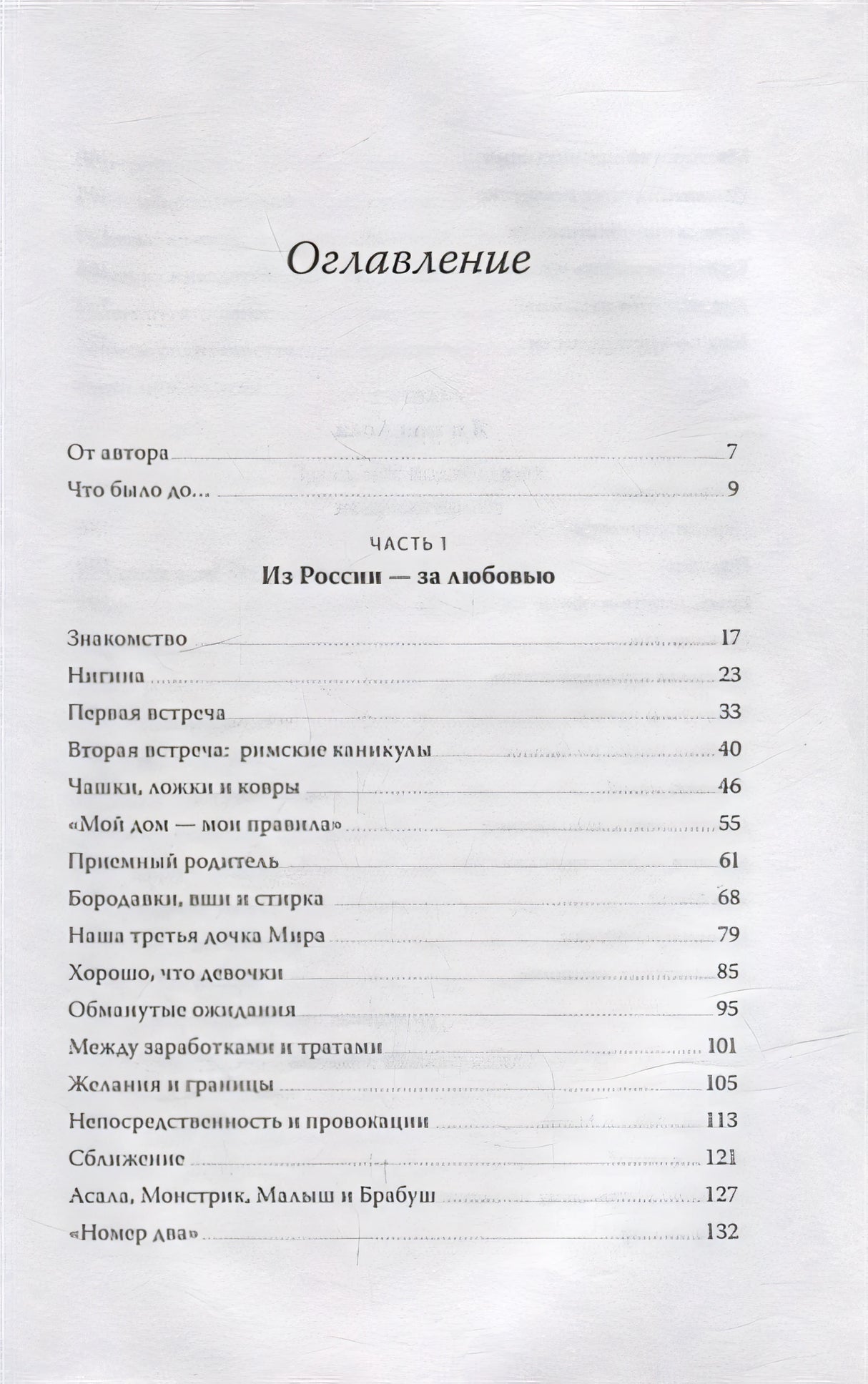 Моя Лола. Записки мать-и-мачехи 978-5-00195-499-6 - 3