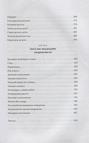 Книга: Моя Лола. Записки мать-и-мачехи 9785001954996