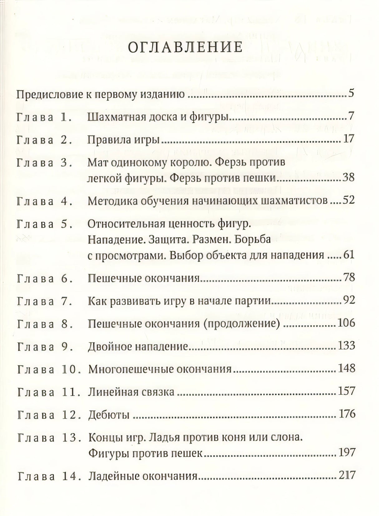Книга начинающего шахматиста 978-5-9614-6698-0 - 0