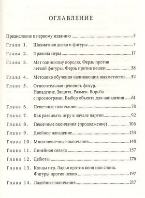 Книга начинающего шахматиста 978-5-9614-6698-0 - 0