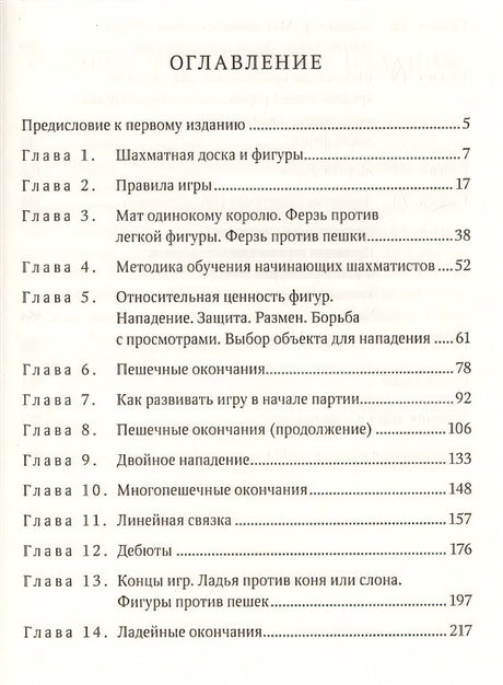 Книга начинающего шахматиста 978-5-9614-6698-0 - 0