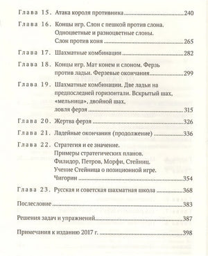 Книга начинающего шахматиста 978-5-9614-6698-0 - 1