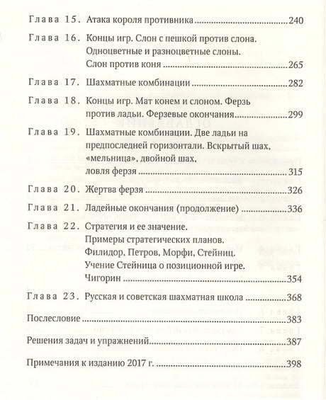 Книга начинающего шахматиста 978-5-9614-6698-0 - 1