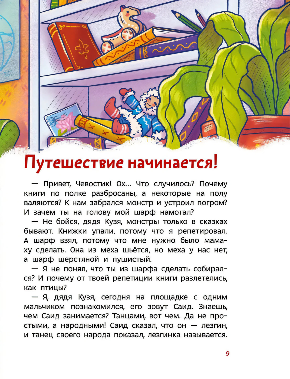 Книга: Народы России. Детская энциклопедия (Чевостик) (Paperback)