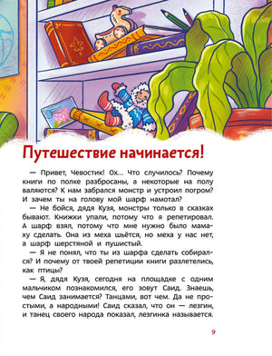 Книга: Народы России. Детская энциклопедия (Чевостик) (Paperback)