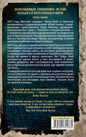 Книга нераскрытых дел 978-5-00131-538-4 - 0