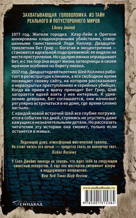 Книга нераскрытых дел 978-5-00131-538-4 - 0