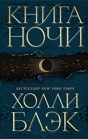 Обложка Книга Ночи 978-5-04-167350-5