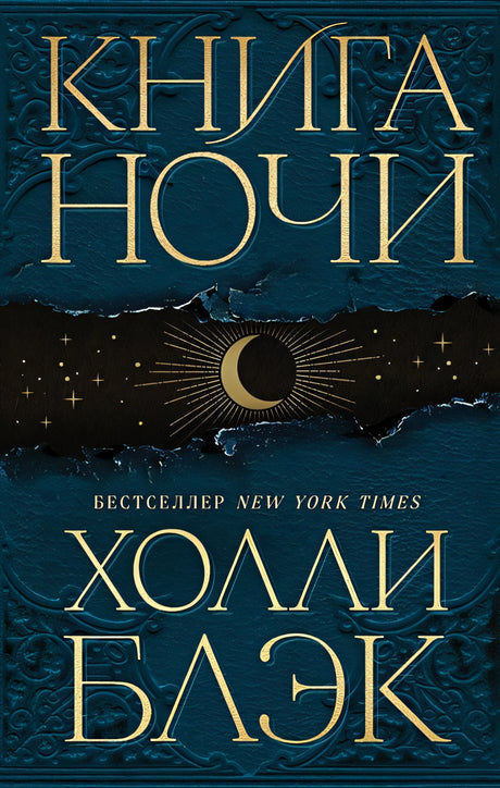 Обложка Книга Ночи 978-5-04-167350-5