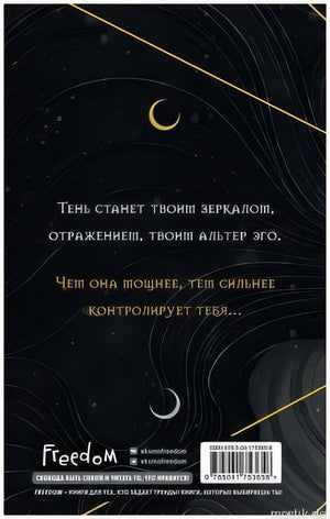 Задняя обложка книги Холли Блэк "Книга Ночи"