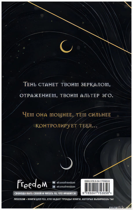 Задняя обложка книги Холли Блэк "Книга Ночи"