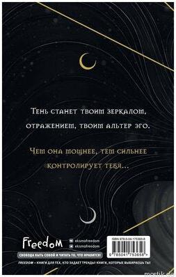 Задняя обложка книги Холли Блэк "Книга Ночи"