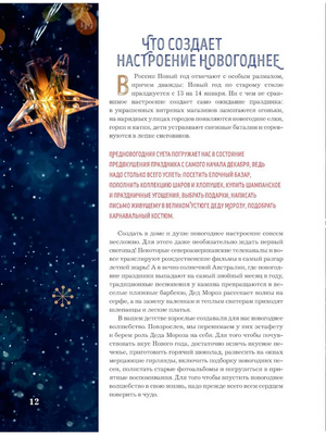Страница 12 раздела о создании новогоднего настроения.
