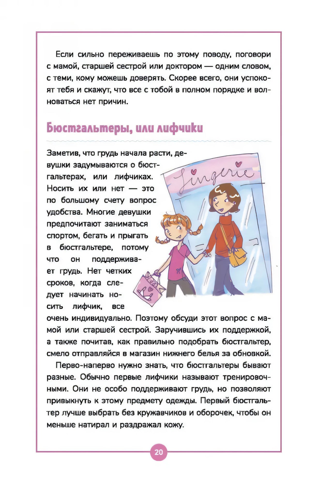 Книга о девочках и для девочек null - 9