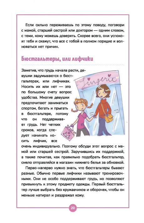 Книга о девочках и для девочек null - 9