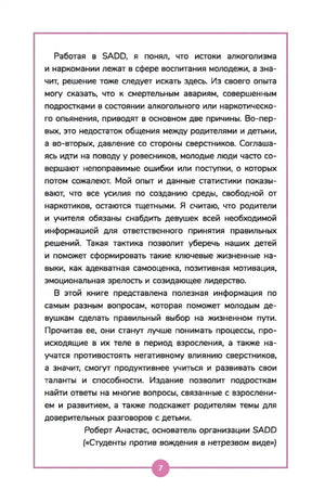 Книга о девочках и для девочек null - 5