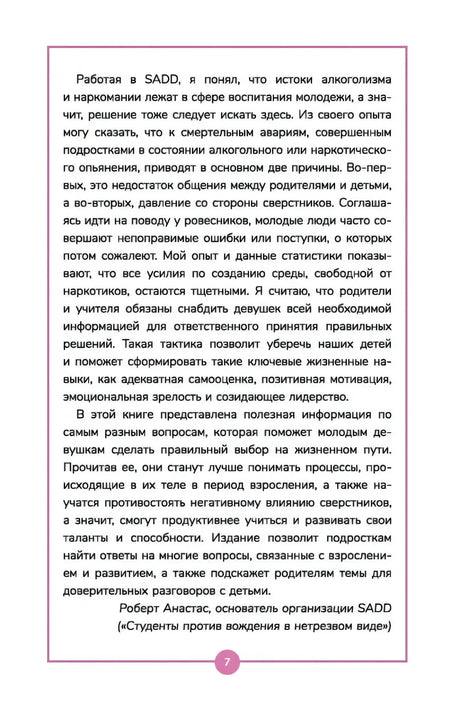 Книга о девочках и для девочек null - 5