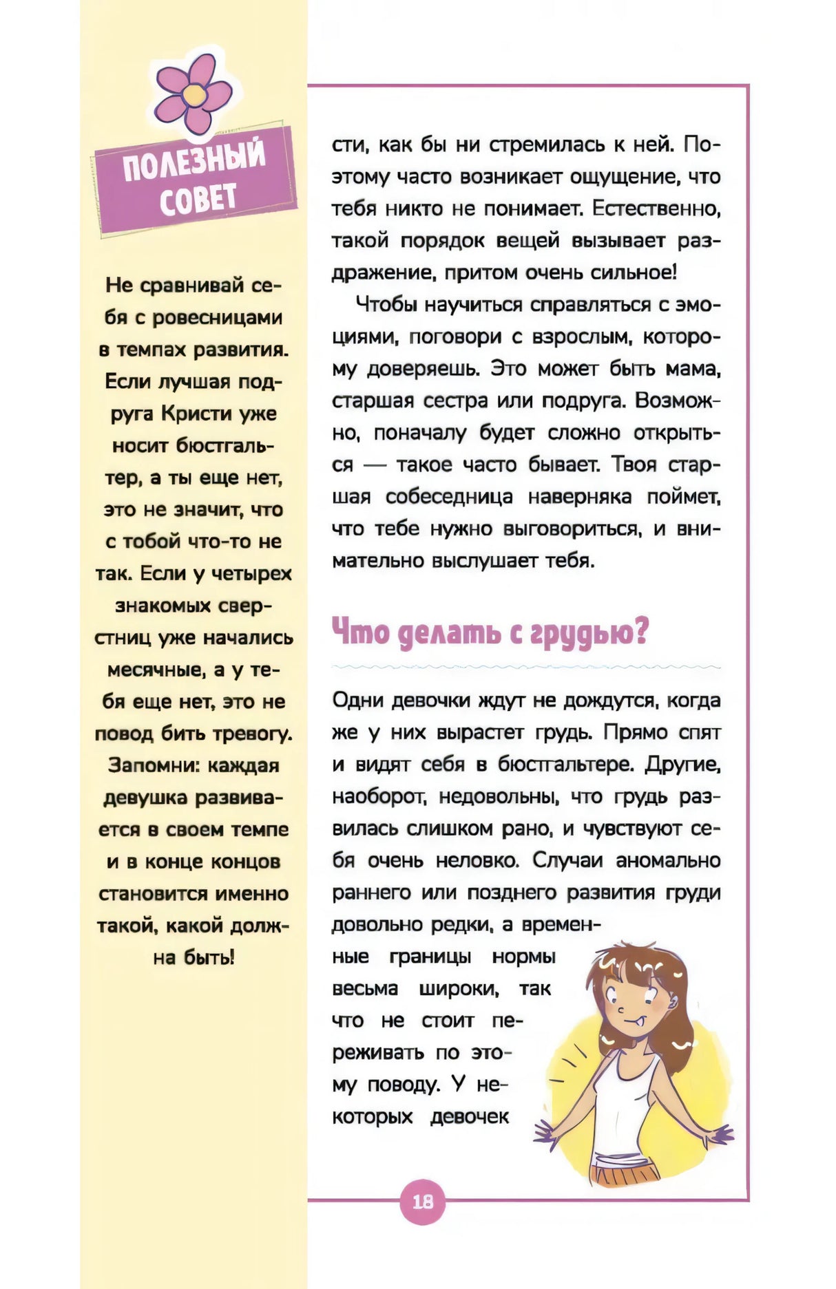 Книга о девочках и для девочек null - 7