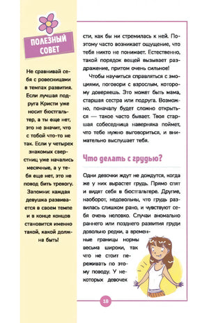 Книга о девочках и для девочек null - 7