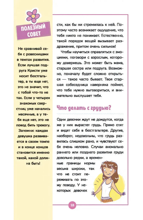 Книга о девочках и для девочек null - 7