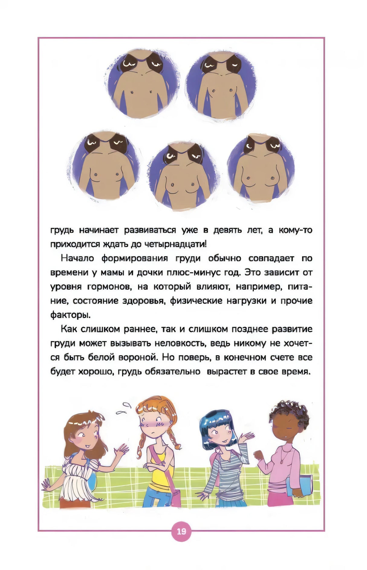 Книга о девочках и для девочек 9789851559004