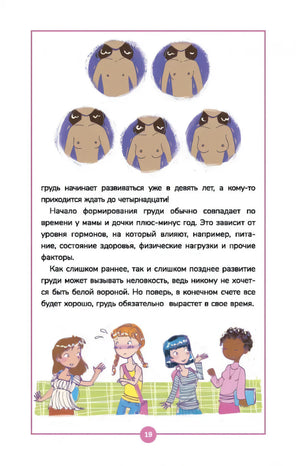 Книга о девочках и для девочек 9789851559004