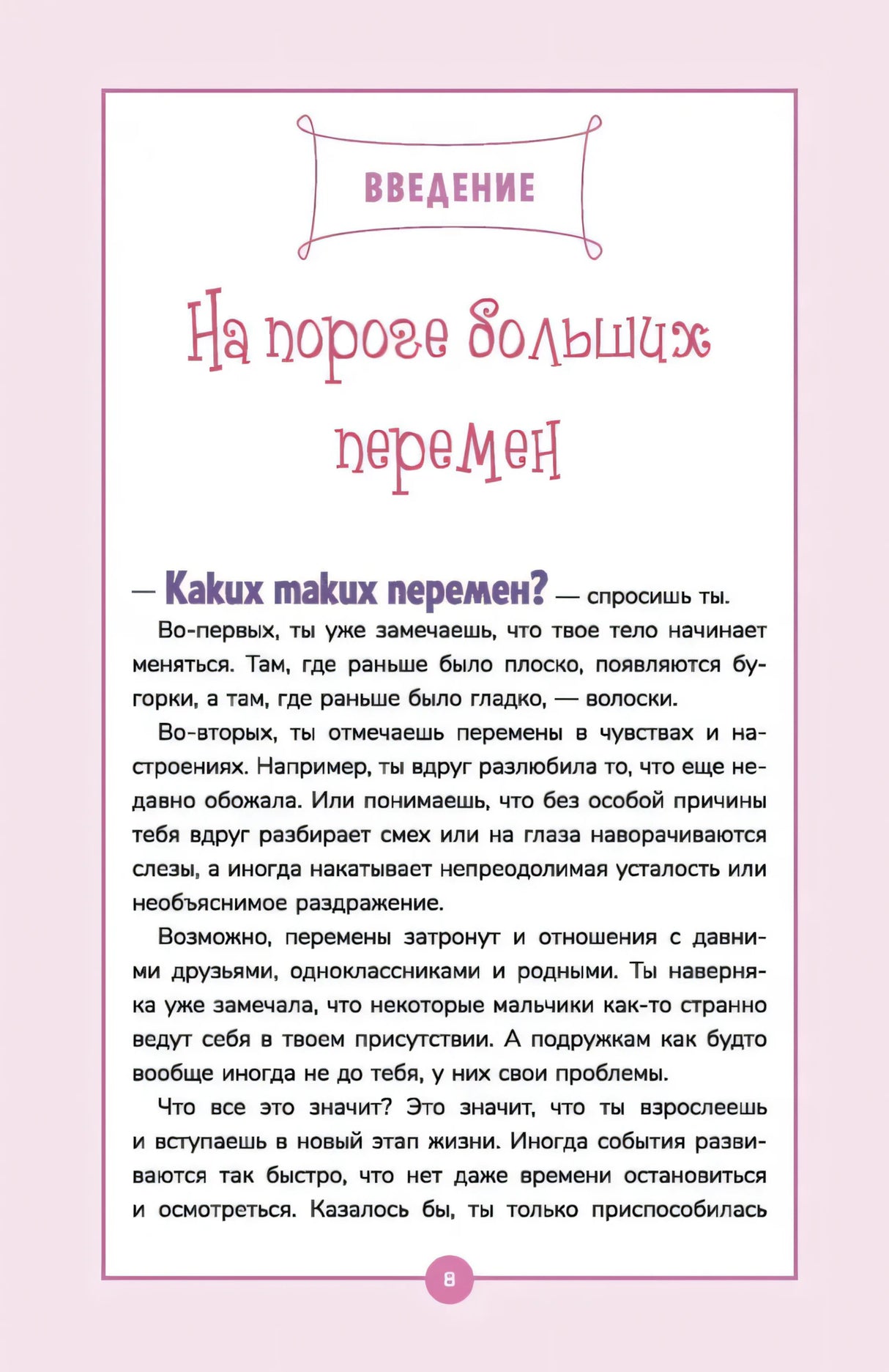 Книга о девочках и для девочек 9789851559004