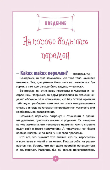 Книга о девочках и для девочек 9789851559004