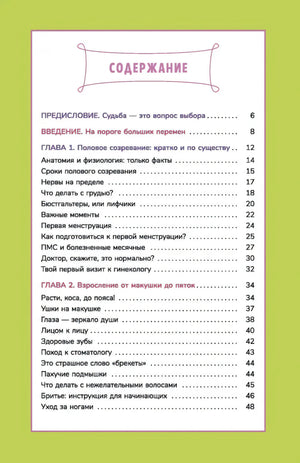 Книга о девочках и для девочек 9789851559004