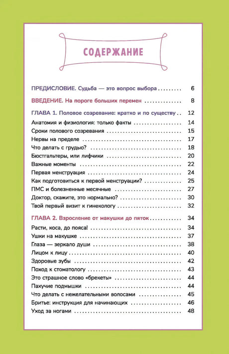 Книга о девочках и для девочек 9789851559004