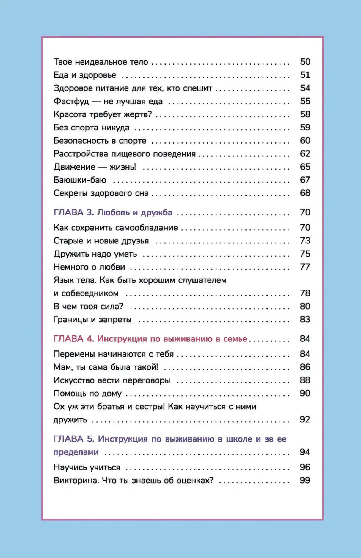 Книга о девочках и для девочек 9789851559004