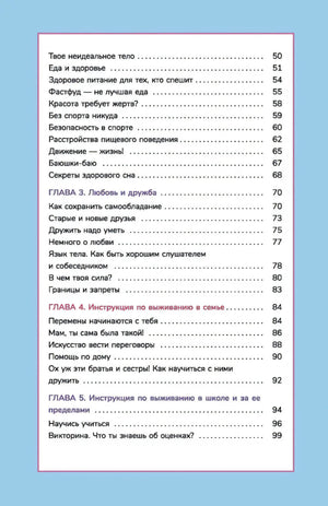 Книга о девочках и для девочек 9789851559004