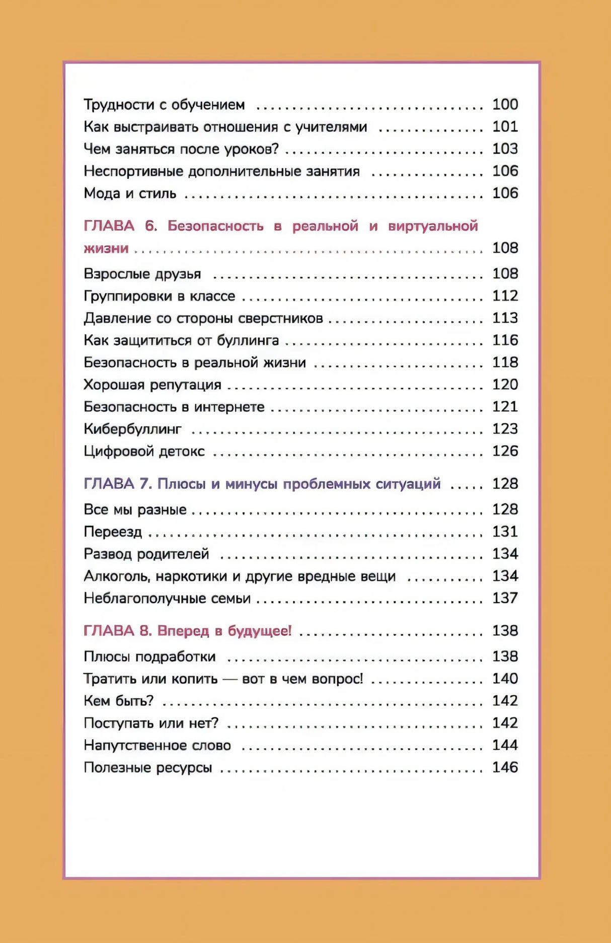 Книга о девочках и для девочек 9789851559004