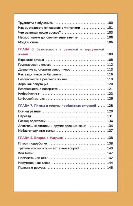 Книга о девочках и для девочек 9789851559004