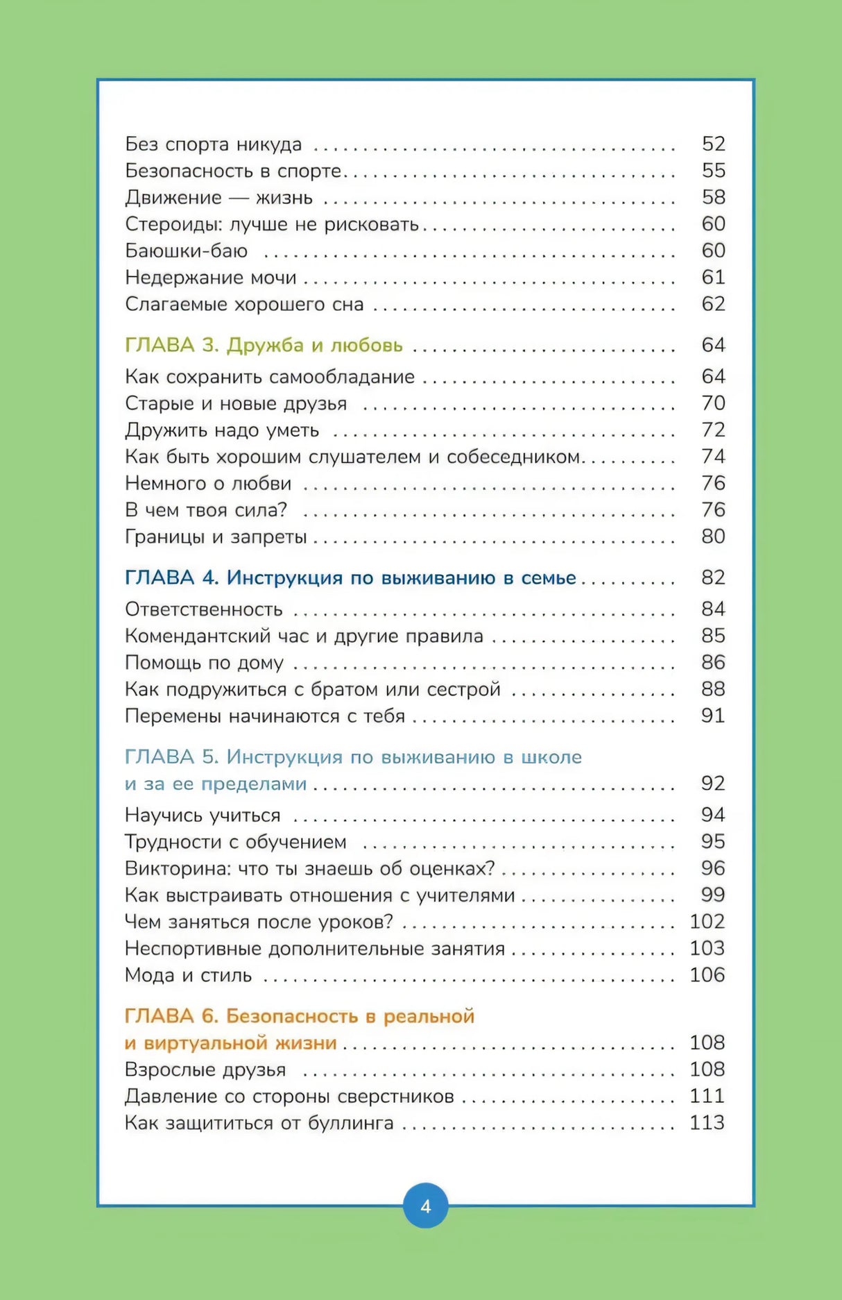 Книга о мальчиках и для мальчиков null - 3