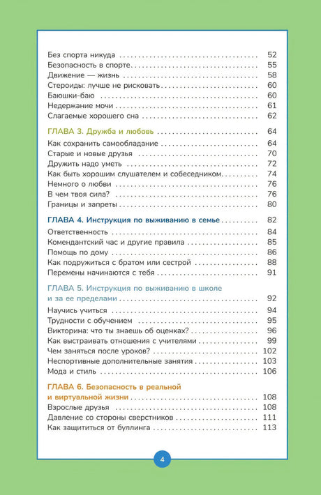 Книга о мальчиках и для мальчиков null - 3