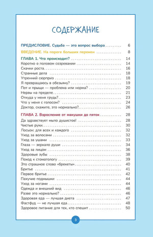 Книга о мальчиках и для мальчиков null - 2