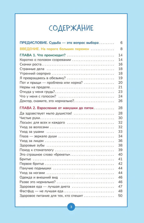Книга о мальчиках и для мальчиков null - 2