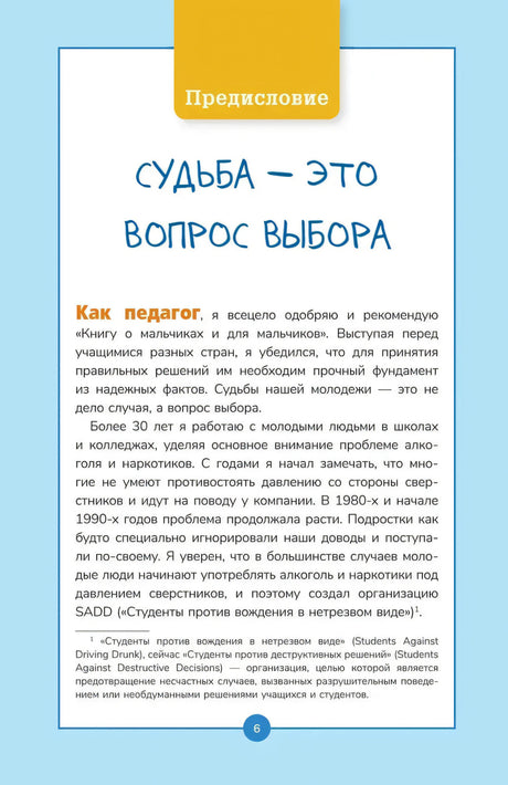 Книга о мальчиках и для мальчиков null - 5
