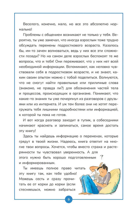 Книга о мальчиках и для мальчиков null - 8