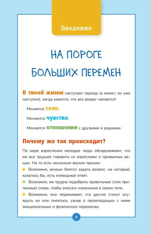 Книга о мальчиках и для мальчиков 9789851559011