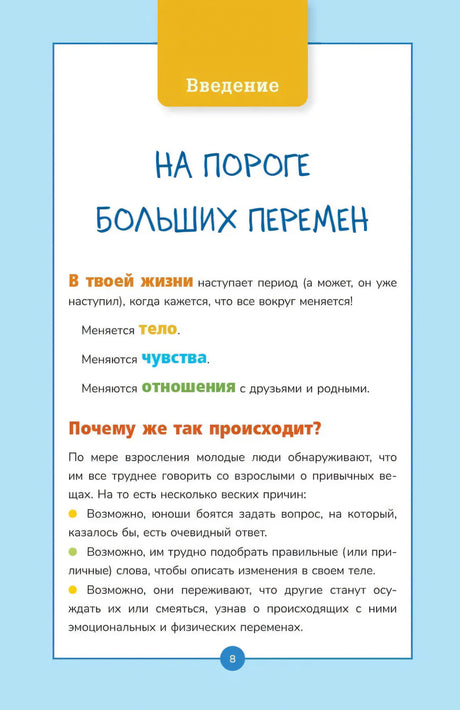 Книга о мальчиках и для мальчиков 9789851559011