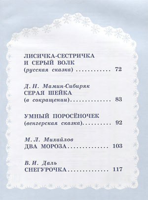 Книга праздничных чудес (ил. А. Басюбиной, Ек. и Ел. Здорновых)