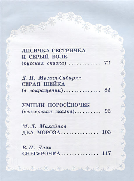 Книга праздничных чудес (ил. А. Басюбиной, Ек. и Ел. Здорновых)
