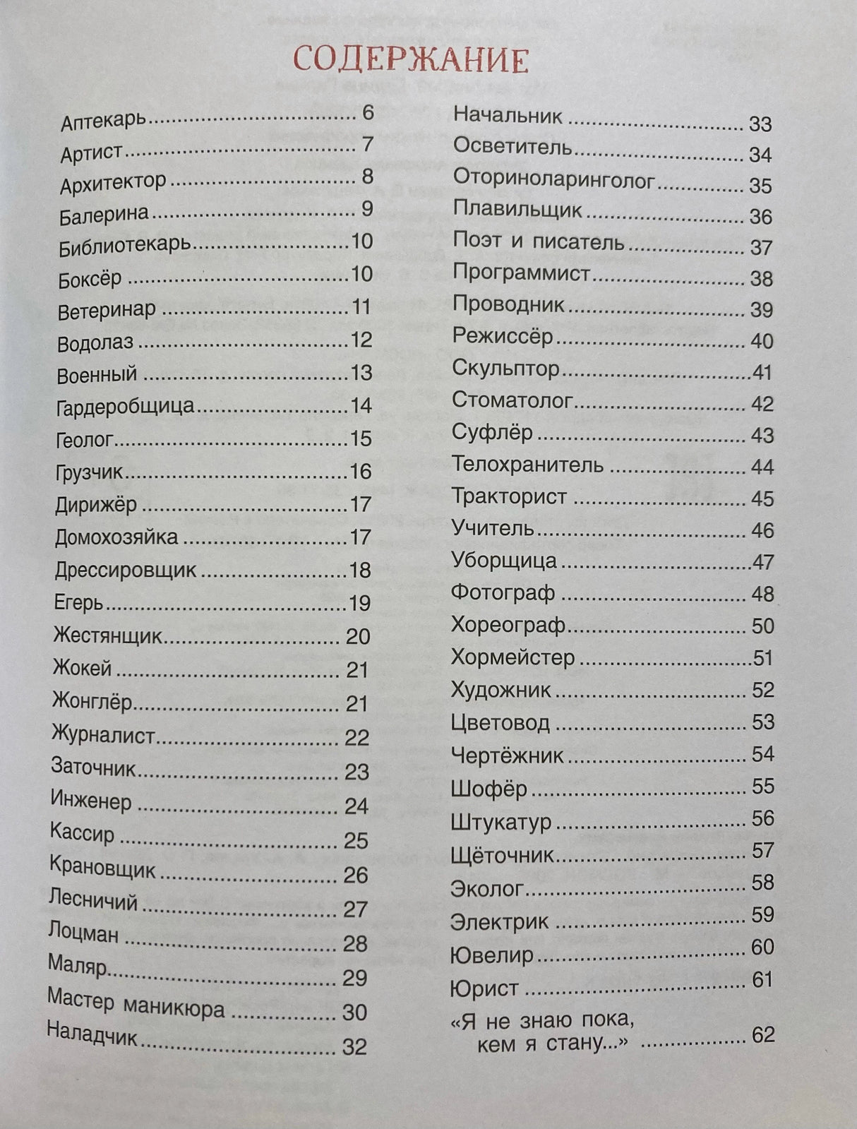 Содержание книги — список профессий