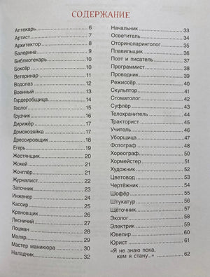 Содержание книги — список профессий