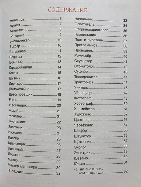 Содержание книги — список профессий