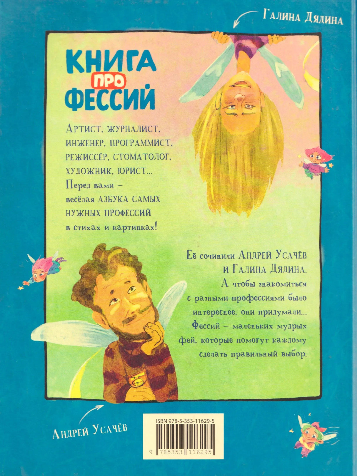 Задняя обложка с описанием книги и ISBN