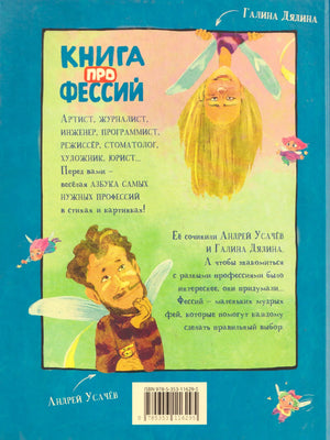 Задняя обложка с описанием книги и ISBN