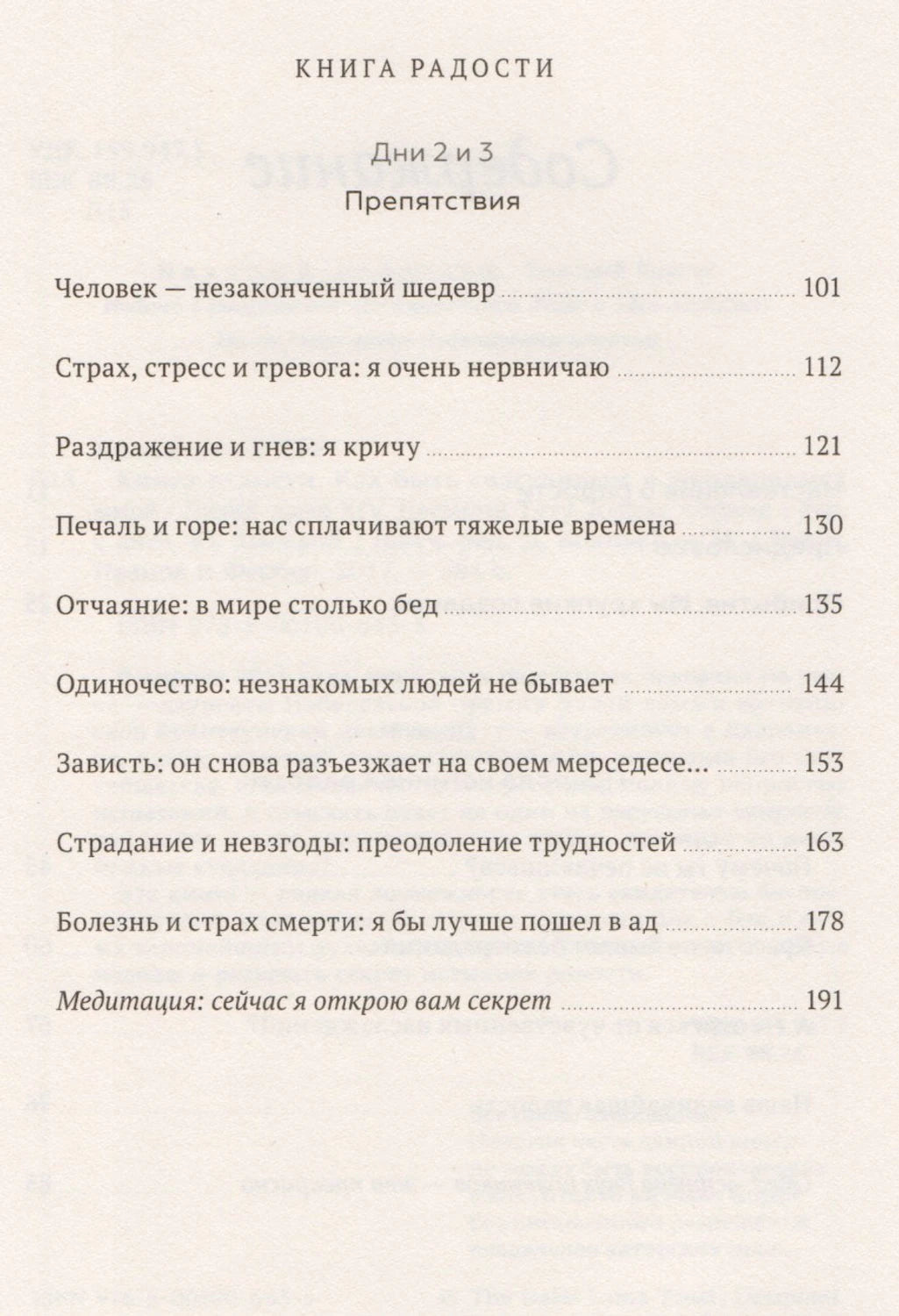 Книга радости. Как быть счастливым в меняющемся мире 978-5-00146-753-3, 978-5-00100-643-5, 978-5-00117-195-9, 978-5-00146-066-4, 978-5-00169-456-4, 978-5-00195-196-4 - 4